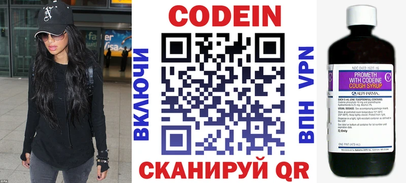Купить  Омутнинск  Codein напиток Lean (лин) 